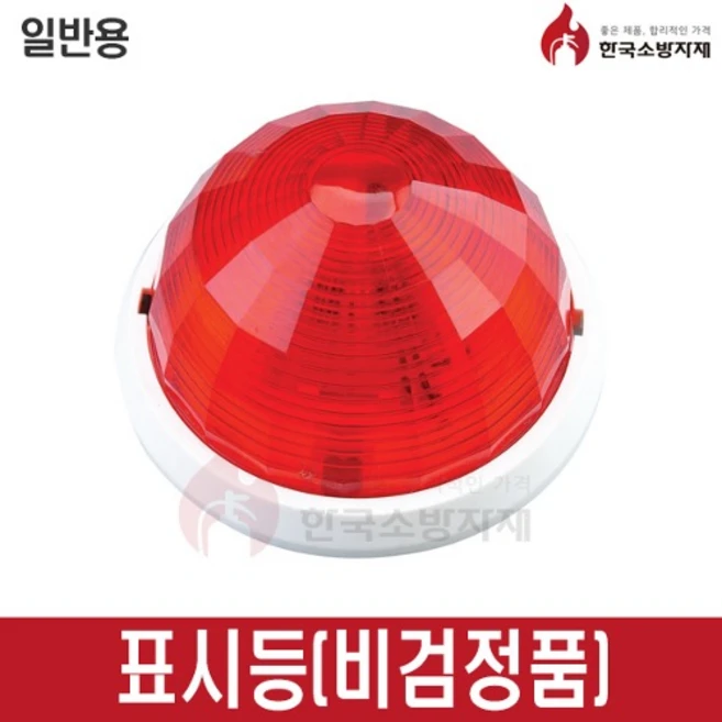 종.결.판 방출표시등 아주 좋은 정보입니다