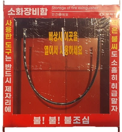 추가정보 소화장비 보관함 꼭 알아두세요