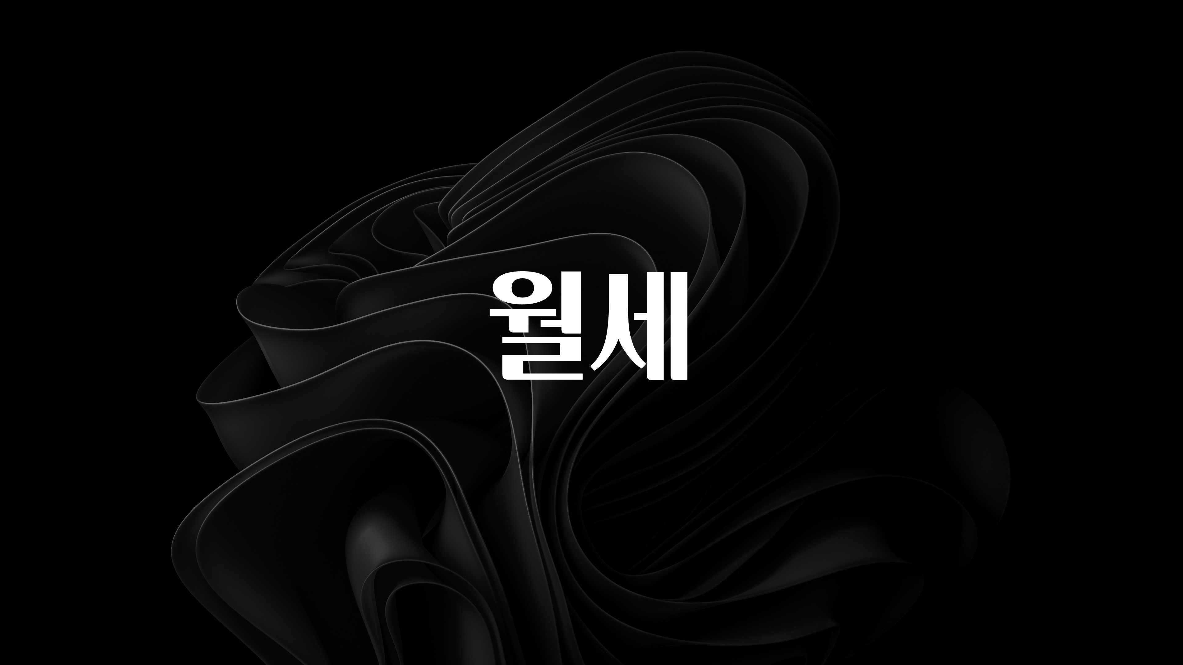 모두가 찾는 월세 아쉬움이 없습니다