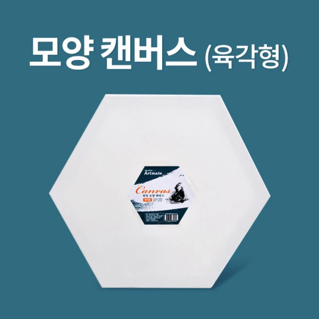 클릭필수 육각형캔버스 좋은 정보