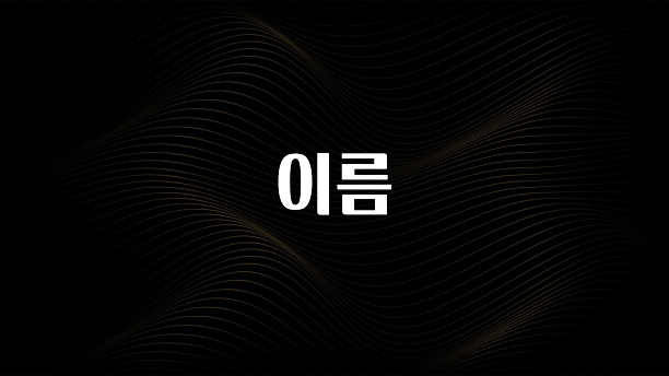 검색량 증가한 이름 클릭해보세요