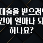 재구매율 1위 전세대출을 받으려면 재직기간이 얼마나 되어야 하나요? 궁금하시죠?