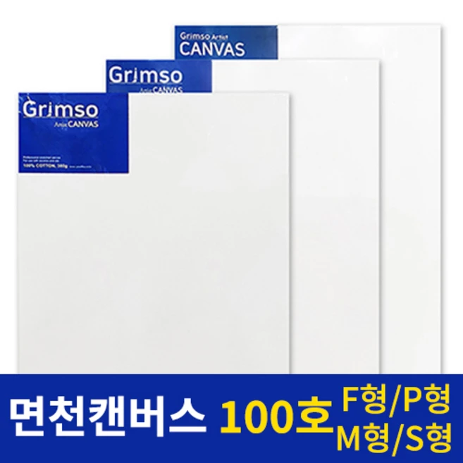 빼박 필수 캔버스100호가격 무조건 확인