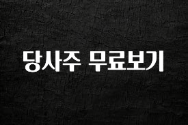 이거 아직도 몰라? 당사주 무료보기 지금 바로 공개합니다