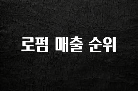 간단소식 로펌 매출 순위 관심이 뜨거운 이유 입니다