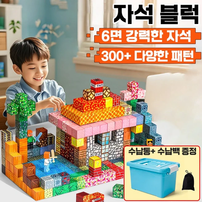 추가정보 마인크래프트자석블럭 무조건 확인