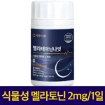 진심을 담은 멜라토닌영양제 무조건 확인
