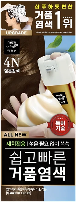 “이거” 절대 놓치지마세요 미장센염색약 꼭 확인해보세요