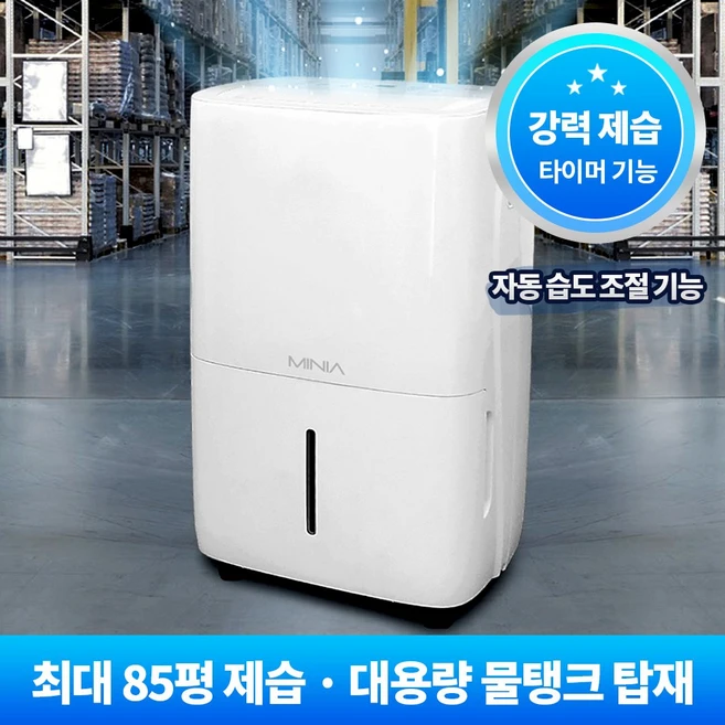 알아두면 유용한 산업용제습기 소개합니다