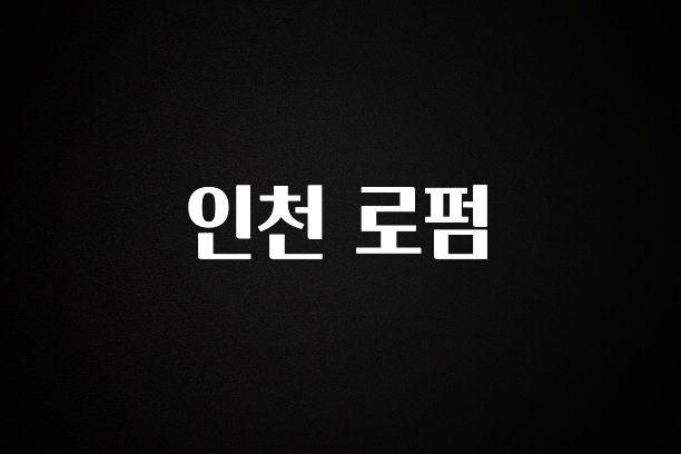 올해 이렇게 바뀌었다고? 인천 로펌 확인해보세요