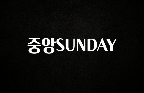 베스트 중앙SUNDAY 30초면 확인 가능합니다