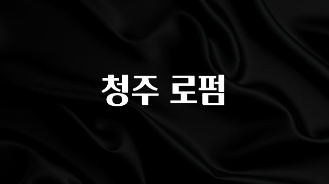 인기좋은 이유 청주 로펌 확인해보세요