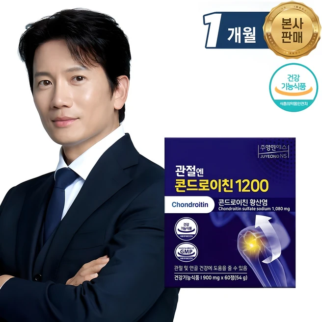“꼭”저장해두세요 콘드로이친 후회하지 않습니다