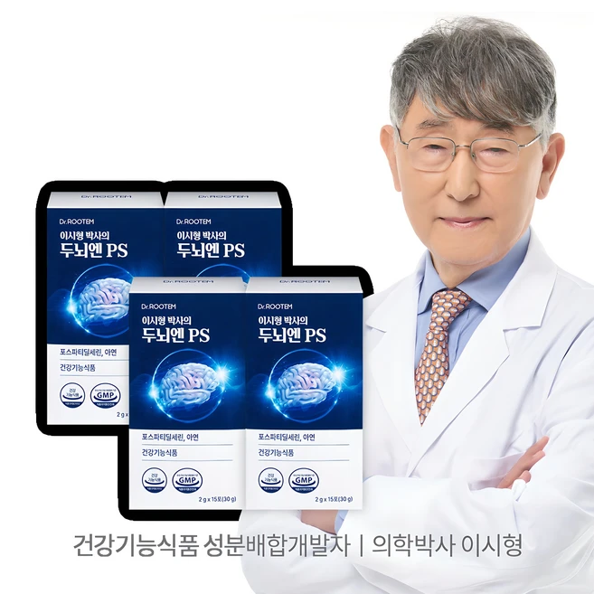 소름돋게 포스파티딜세린 꼭 확인해보세요