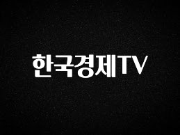 클릭하고 싶은 순간 한국경제TV 지금 소개할게요