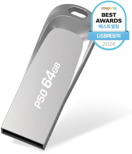 이번 선물은 꼭 usb 무조건 확인