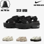 공감주의 나이키샌들 알짜배기만 골라가세요