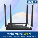 빠르게 확인 하세요! 네티스공유기 꼭 확인해보세요