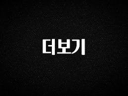 사랑을 담은 더보기 클릭해보세요