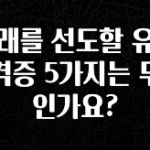 찐공개 미래를 선도할 유망자격증 5가지는 무엇인가요? 군말없이 소개합니다