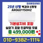 삶의 질을 올리는 삼성벽걸이에어컨 확인해보세요