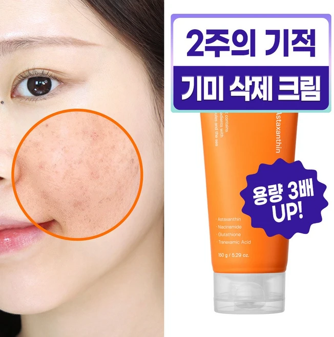 이번 선물은 꼭 성분에디터액티브마린아스타잔틴캡슐기미크림ml 정직하게 소개해보겠습니다