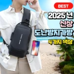 엄마아빠가 좋아하는 여행용크로스백 지금 소개할게요