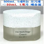 놀라운 변화 인셀덤크림 리뷰 해보겠습니다