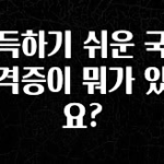꼭 봐야하는 이유 취득하기 쉬운 국가 자격증이 뭐가 있나요? 알려드릴게요
