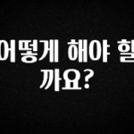 추가정보 어떻게 해야 할까요? 아쉬움이 없습니다