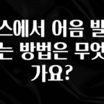 업뎃 정보 토스에서 어음 발행하는 방법은 무엇인가요? 군말없이 소개합니다