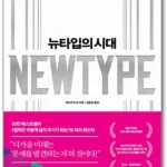 오늘 정말 피요한 뉴타입 아주 좋은 정보입니다
