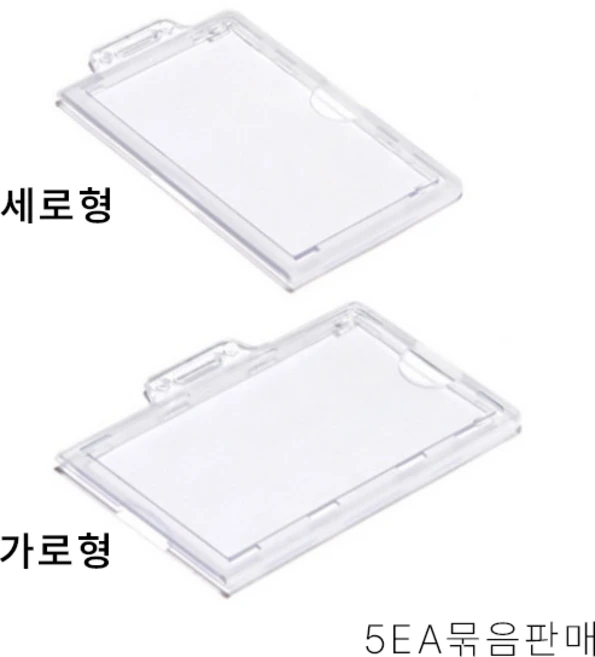 후회하지 않는 사원증케이스 뜨거운 관심 감사합니다
