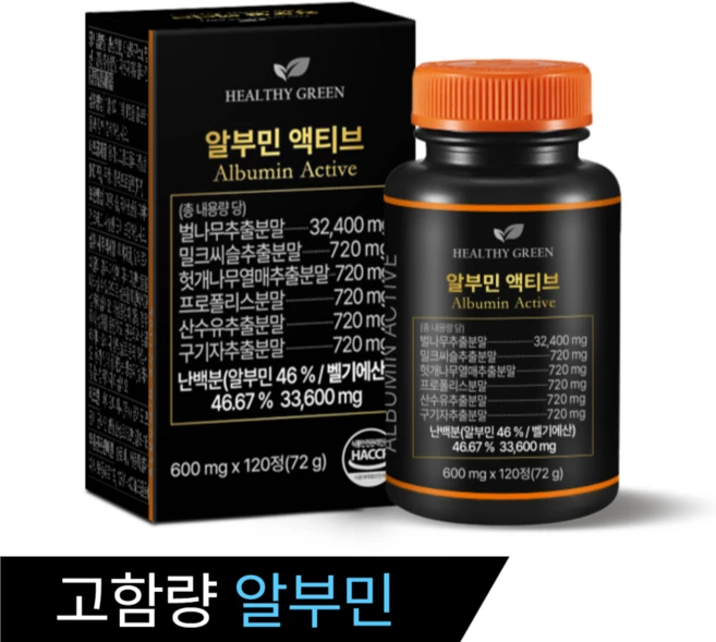 요즘 이게 유행 알부민600mg 꼭 알아두세요