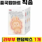 보고싶은 순간 팝마트 핫한 정보입니다