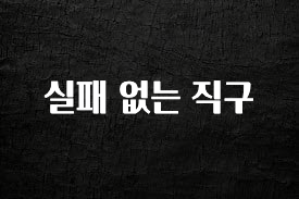 별다섯개 실패 없는 직구 확인해보세요