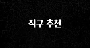 정성가득 선물 직구 추천 꼭 알아두세요